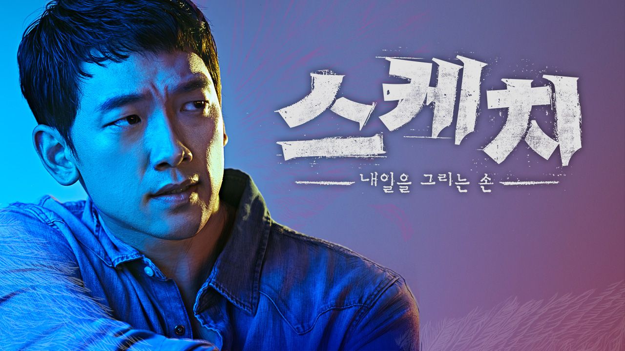 스케치