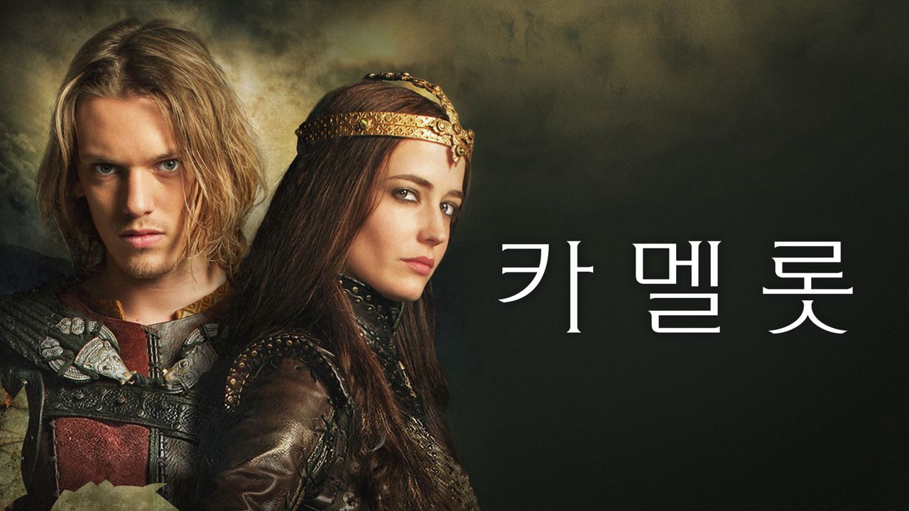 카멜롯