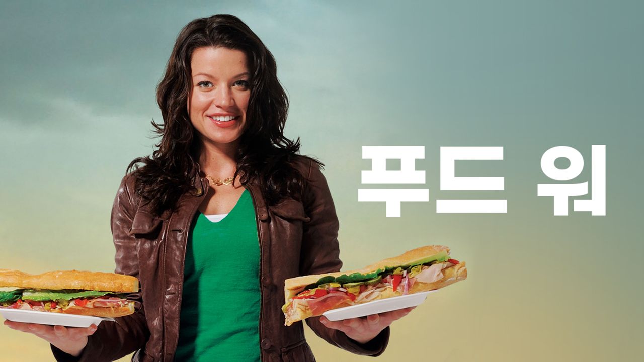 푸드 워