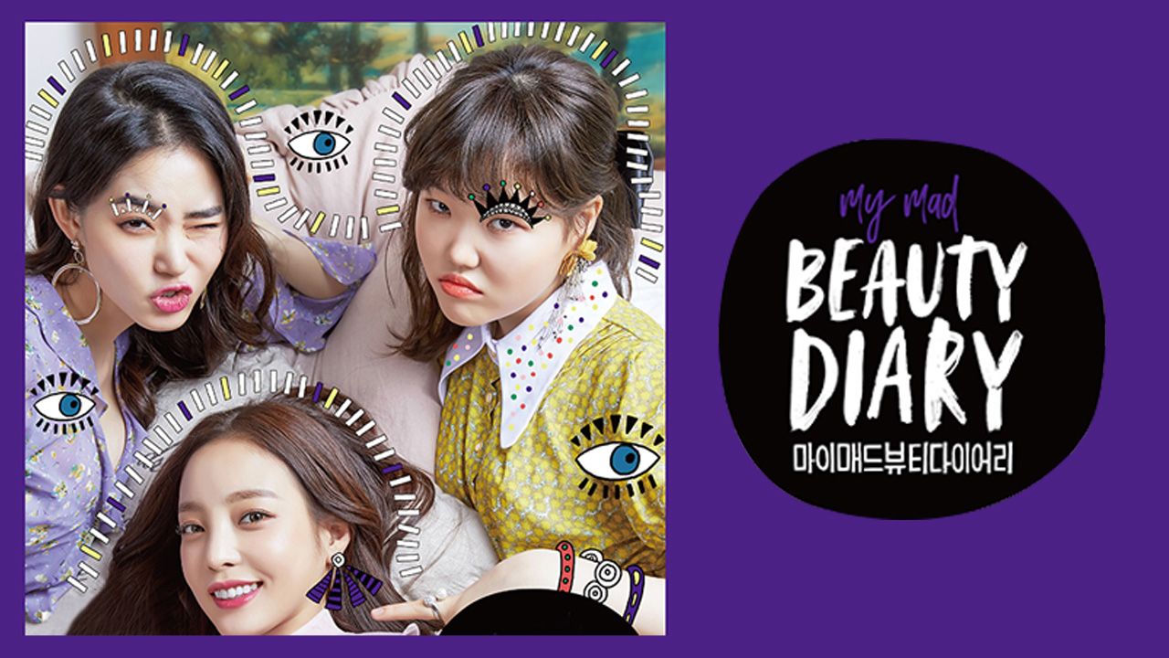 마이 매드 뷰티 다이어리