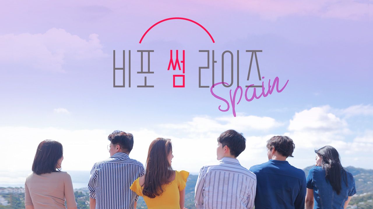 비포 썸 라이즈