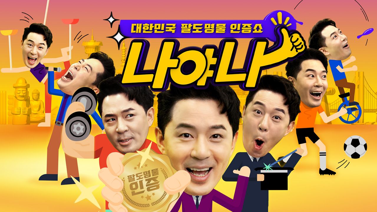 나야나