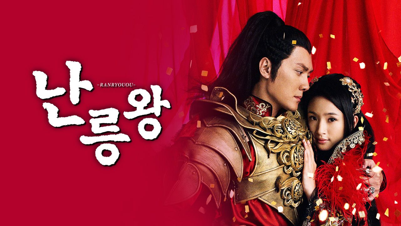 난릉왕