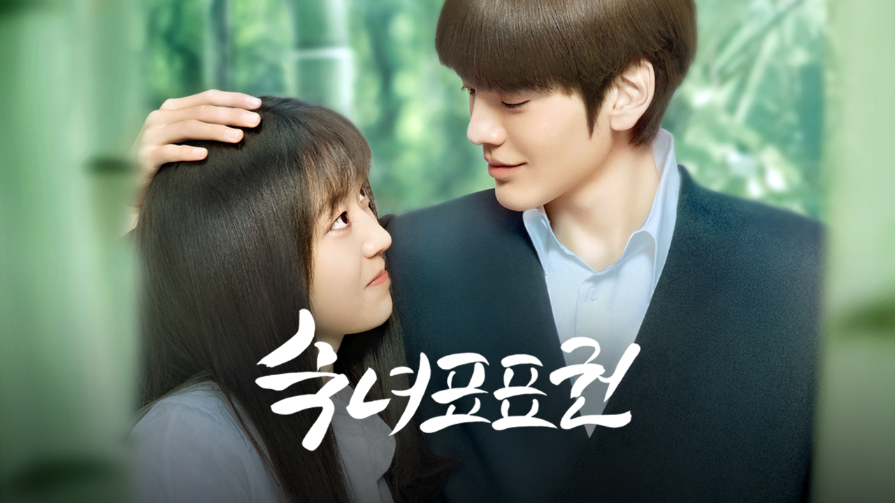 두근두근권법수련기:숙녀표표권