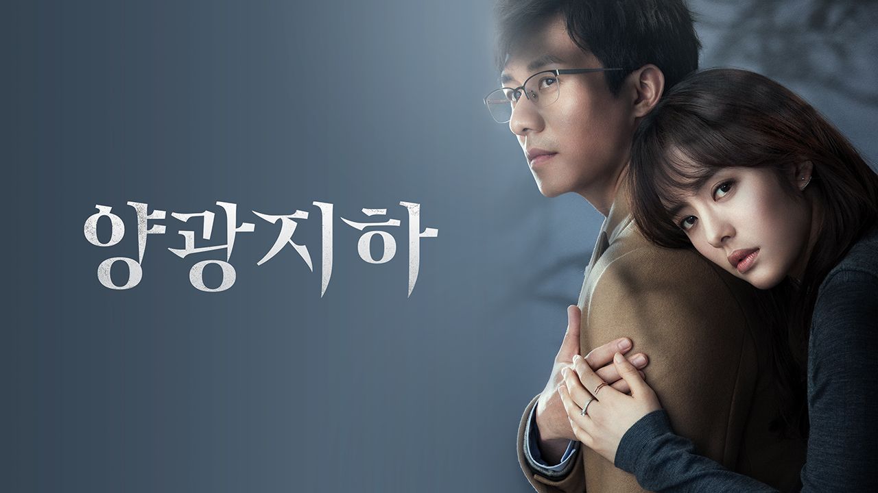 양광지하