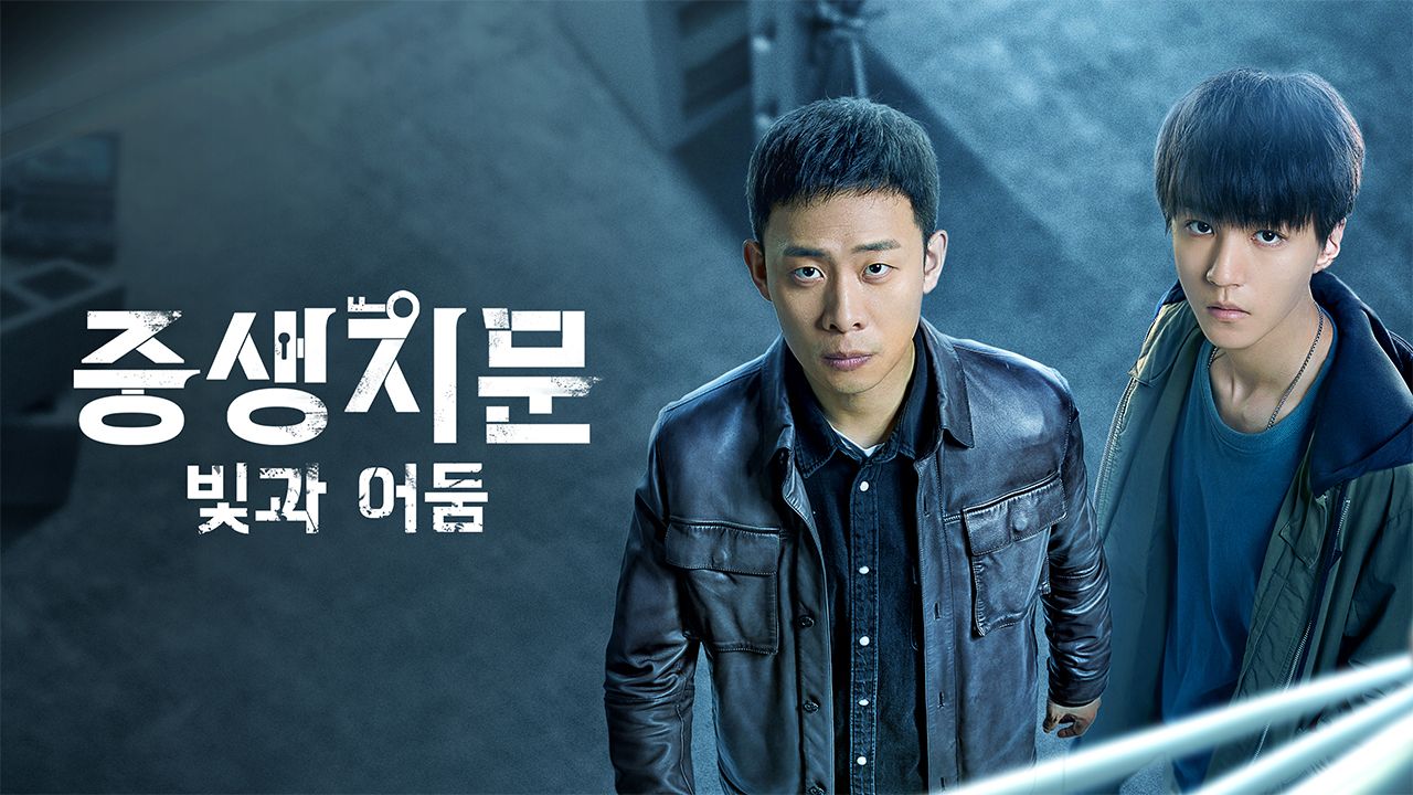 중생지문 : 빛과 어둠