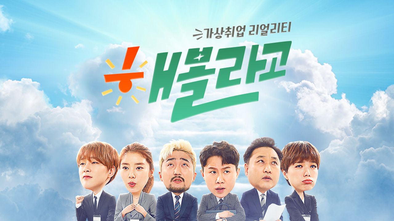 해볼라고