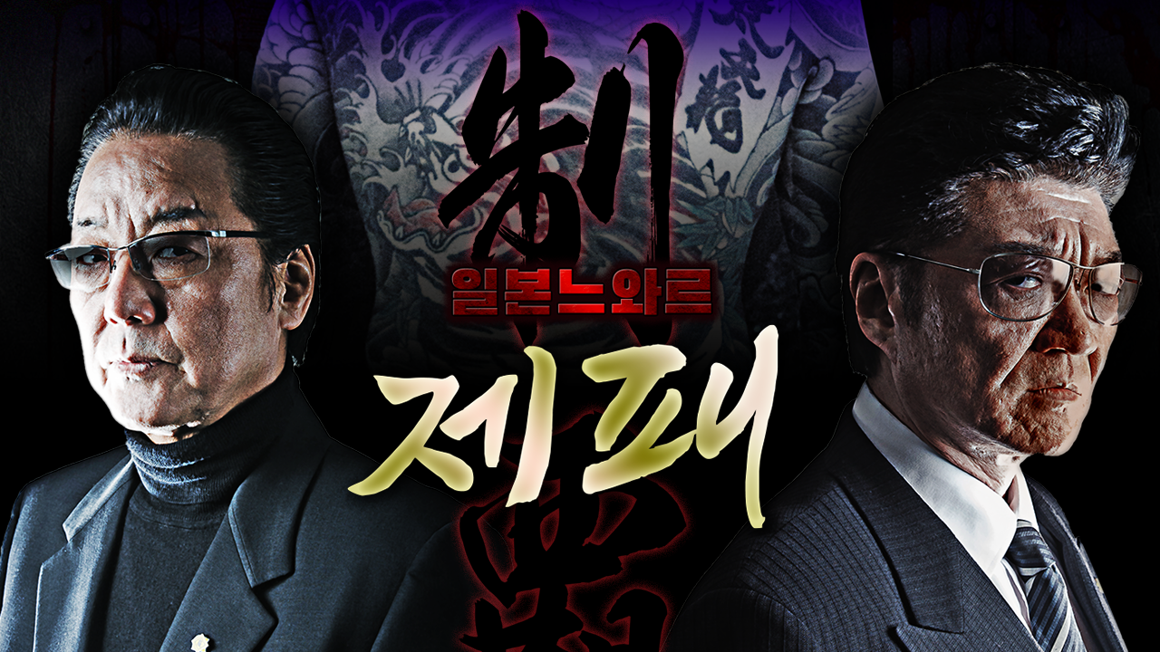 제패