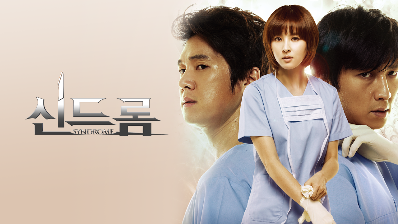 신드롬