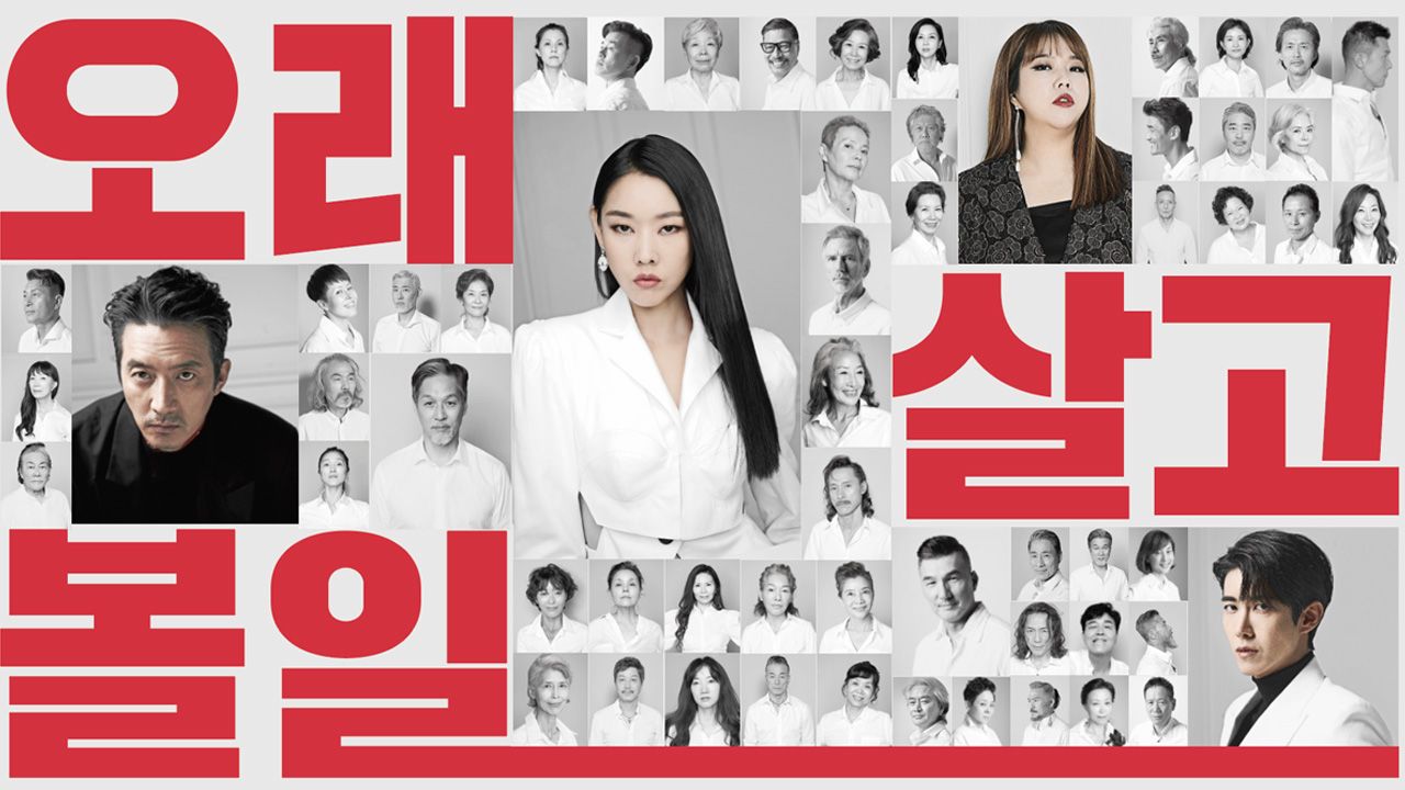 오래 살고 볼 일