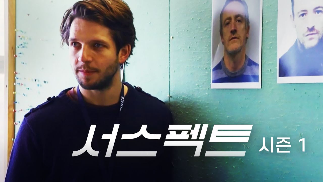 서스펙트
