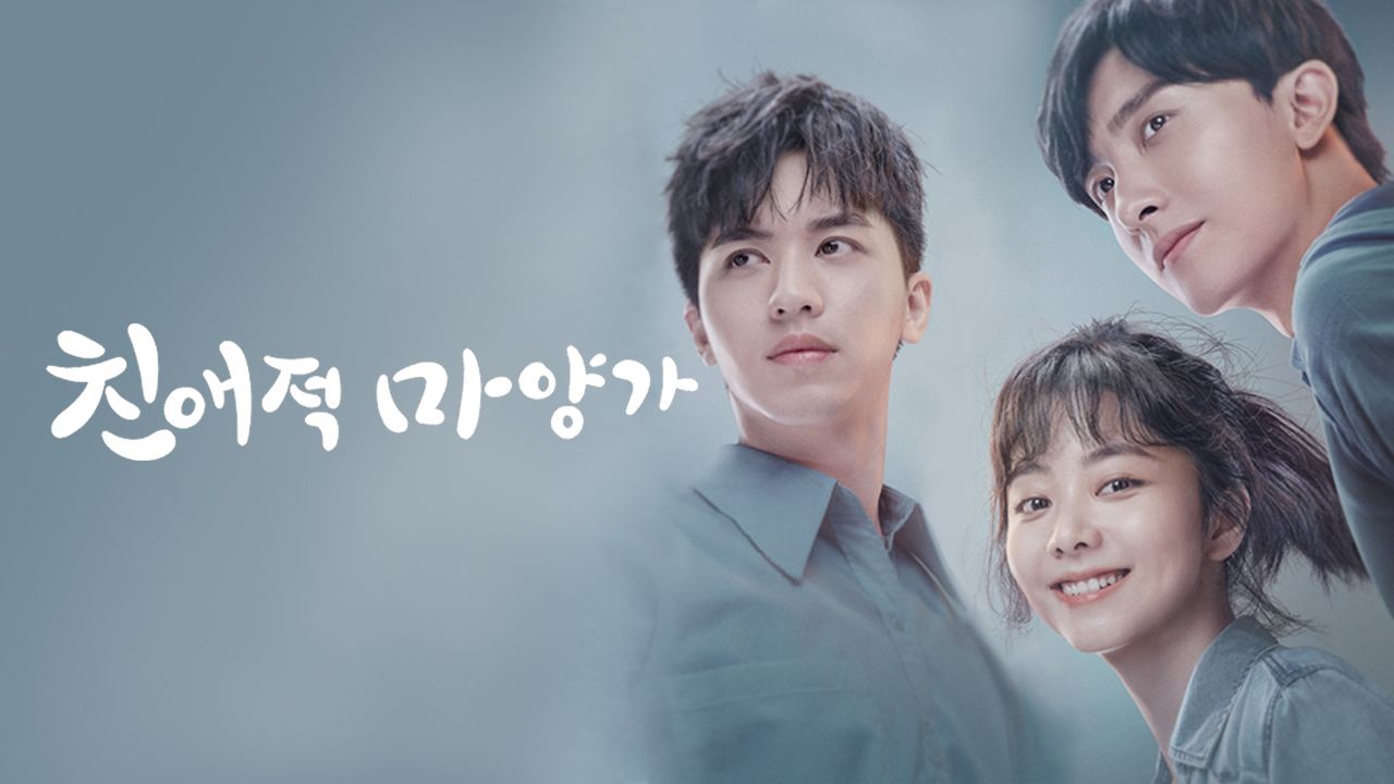 친애적마양가