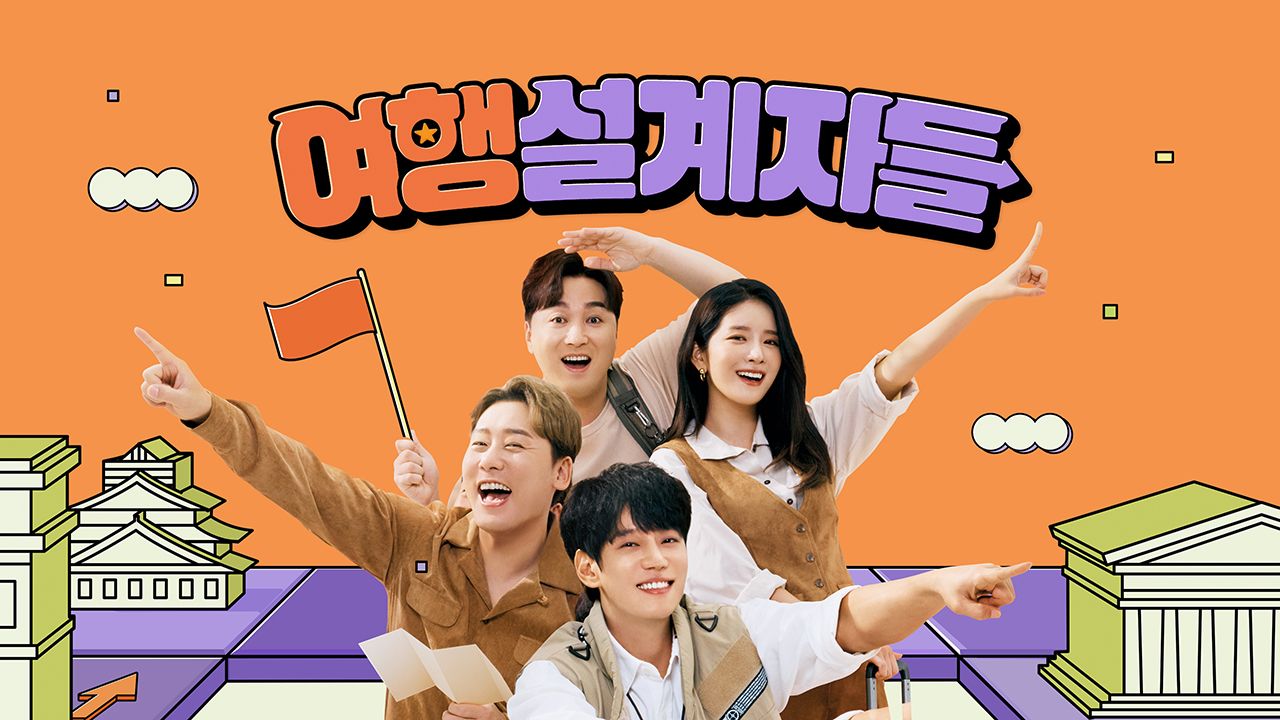여행설계자들