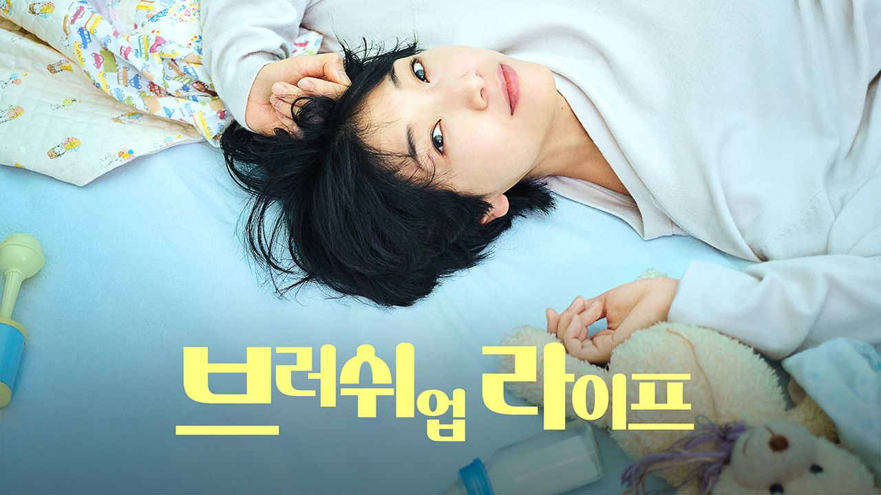 브러쉬 업 라이프