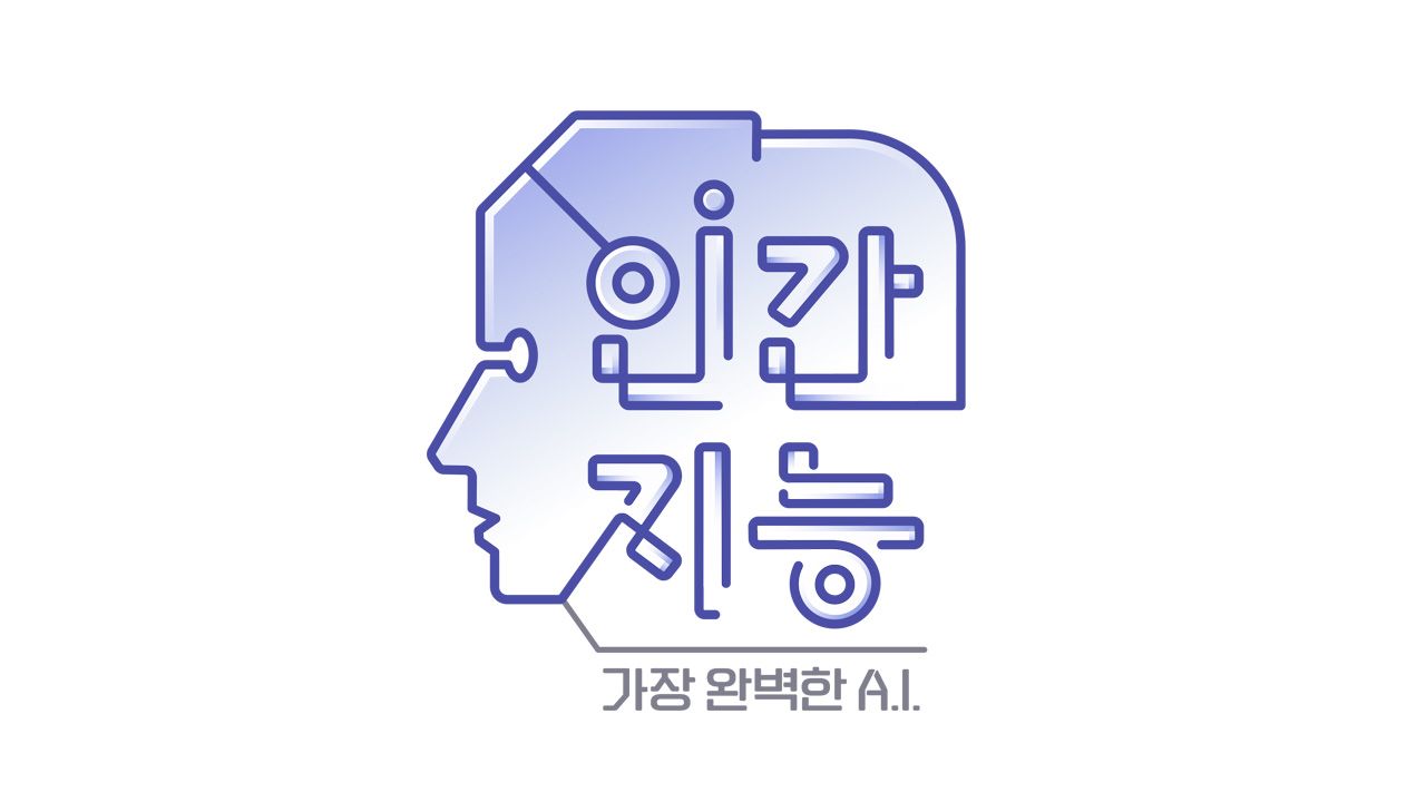 인간지능