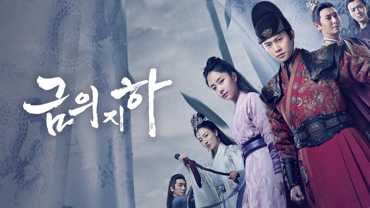 금의지하