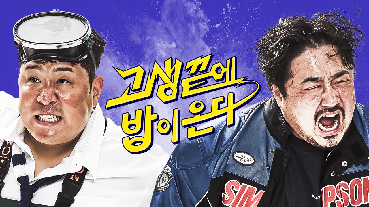 고생 끝에 밥이 온다