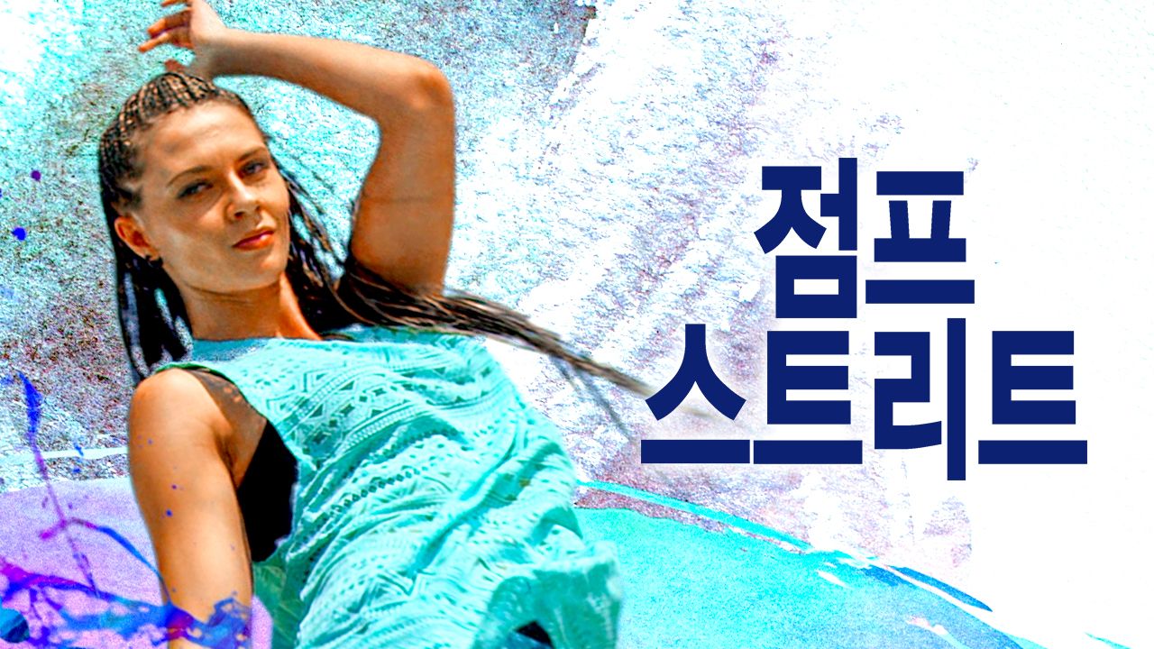 점프스트리트