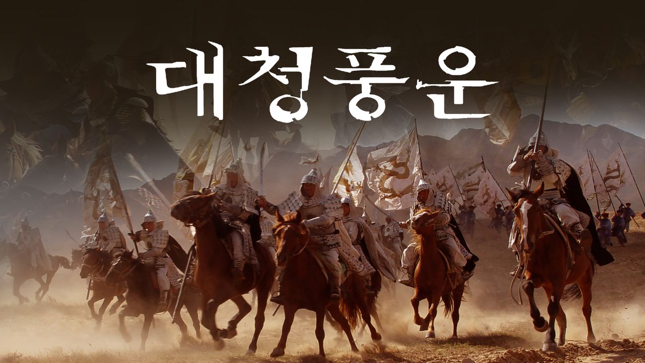 대청풍운