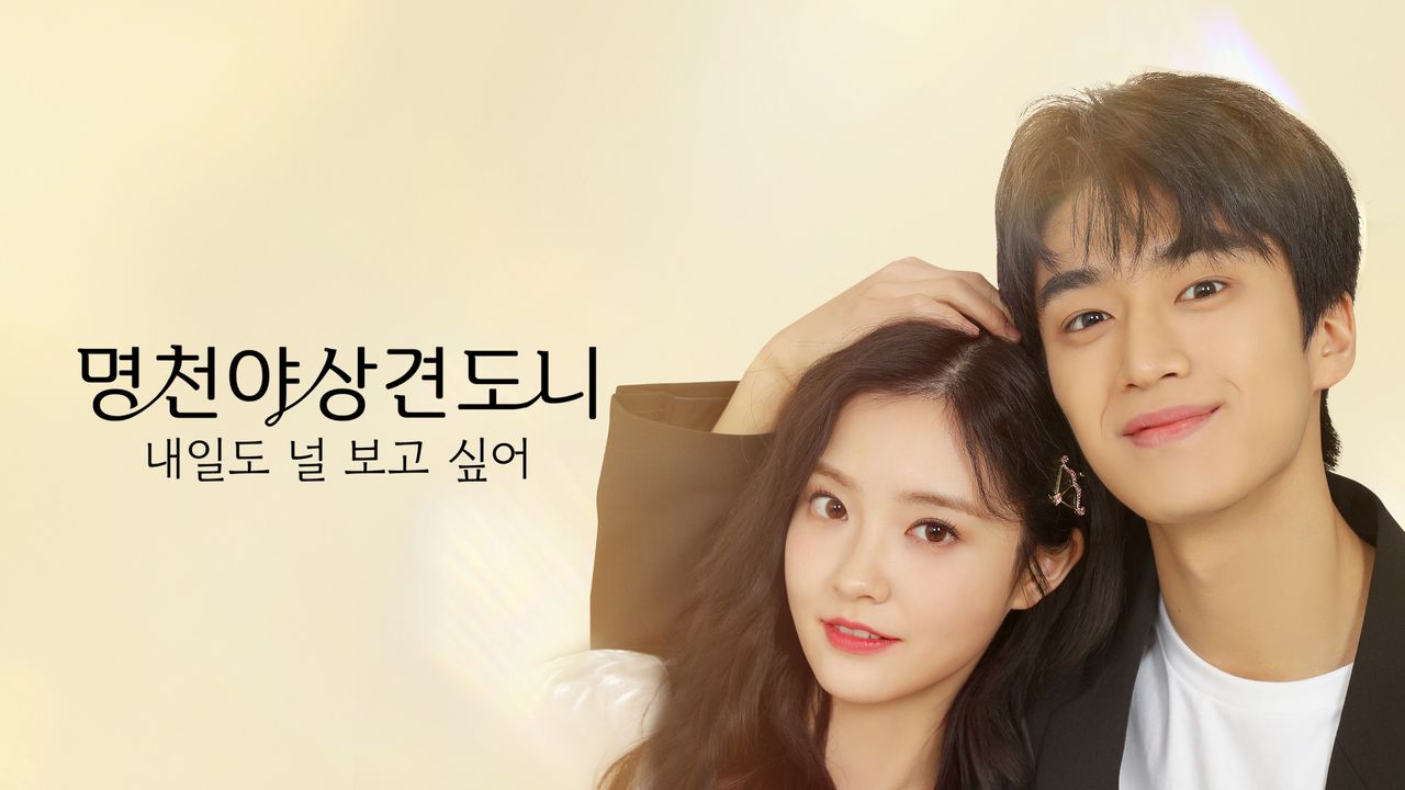 명천야상견도니