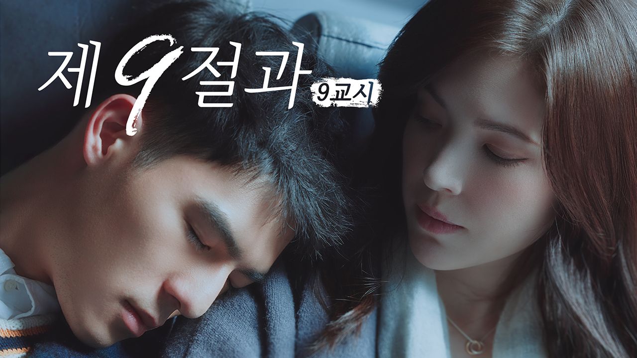 제9절과 : 9교시