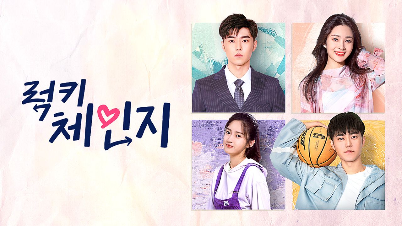 럭키 체인지