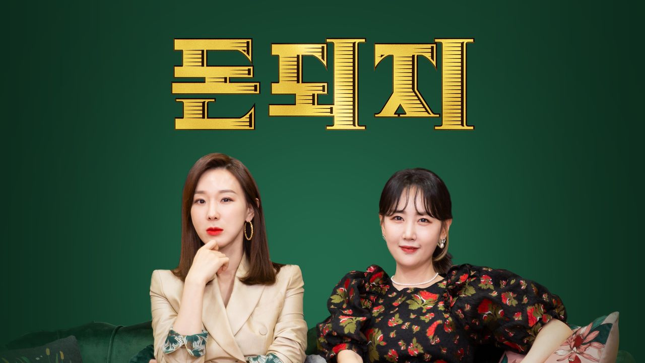돈되지