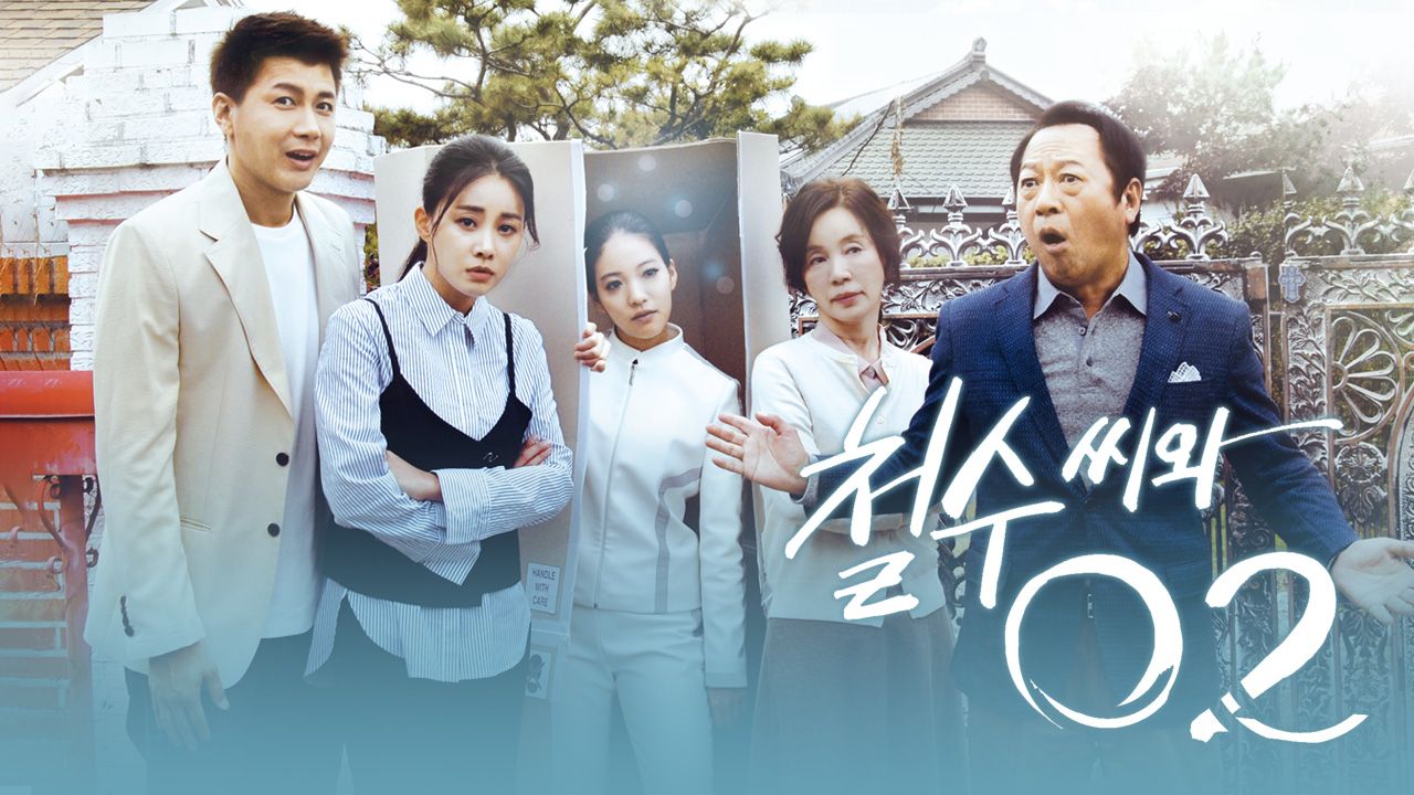 철수씨와 02