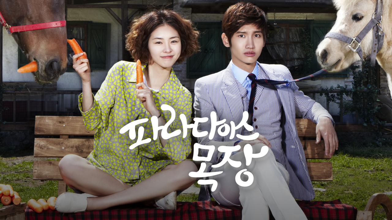 파라다이스 목장