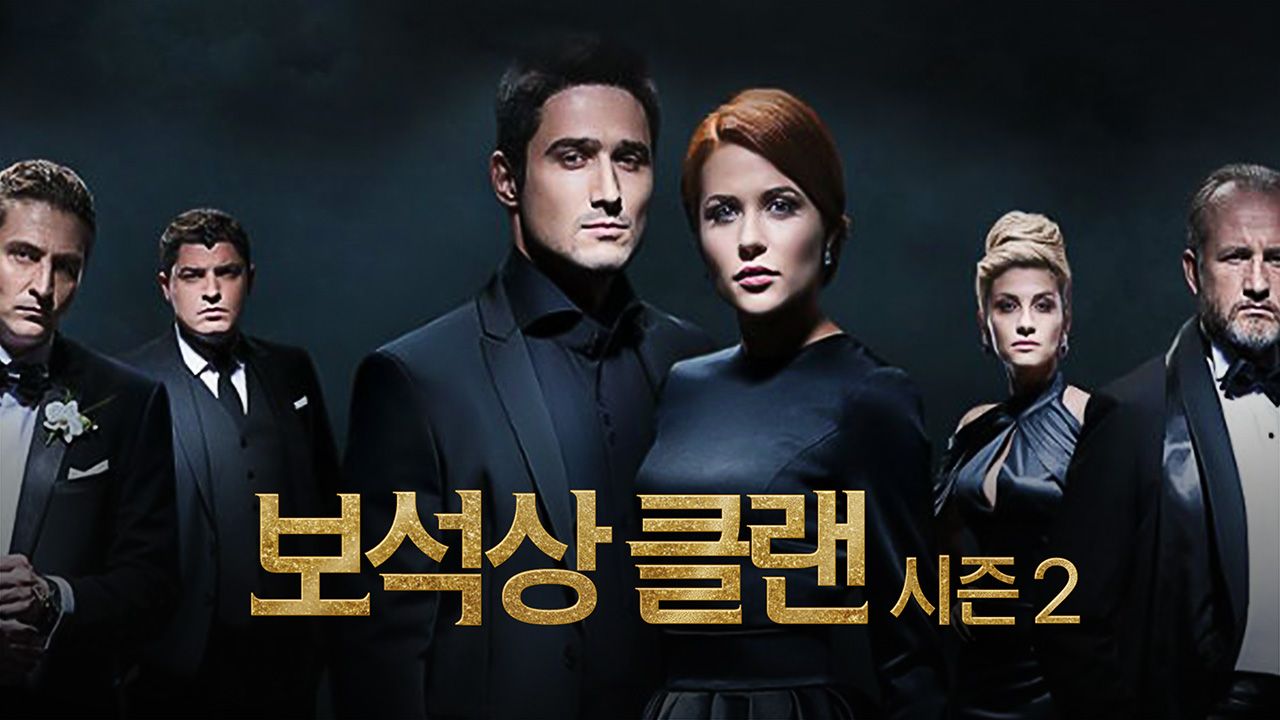 보석상 클랜 시즌2