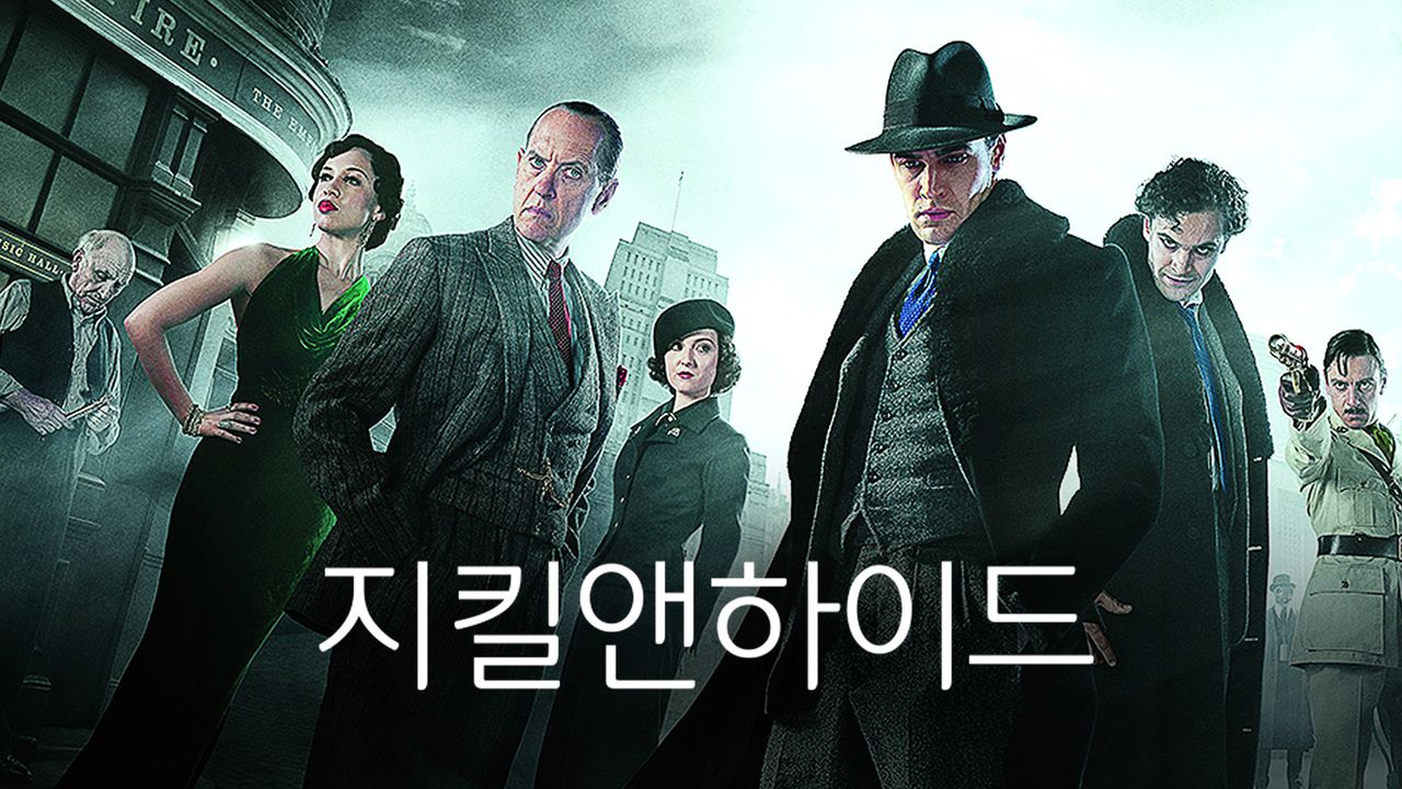 지킬앤하이드