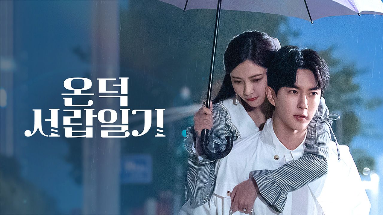 온덕서랍일기