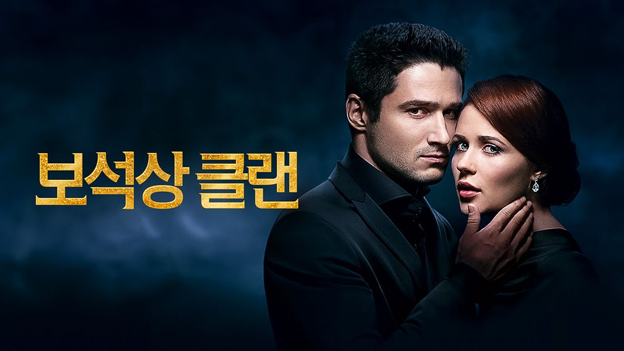 보석상 클랜