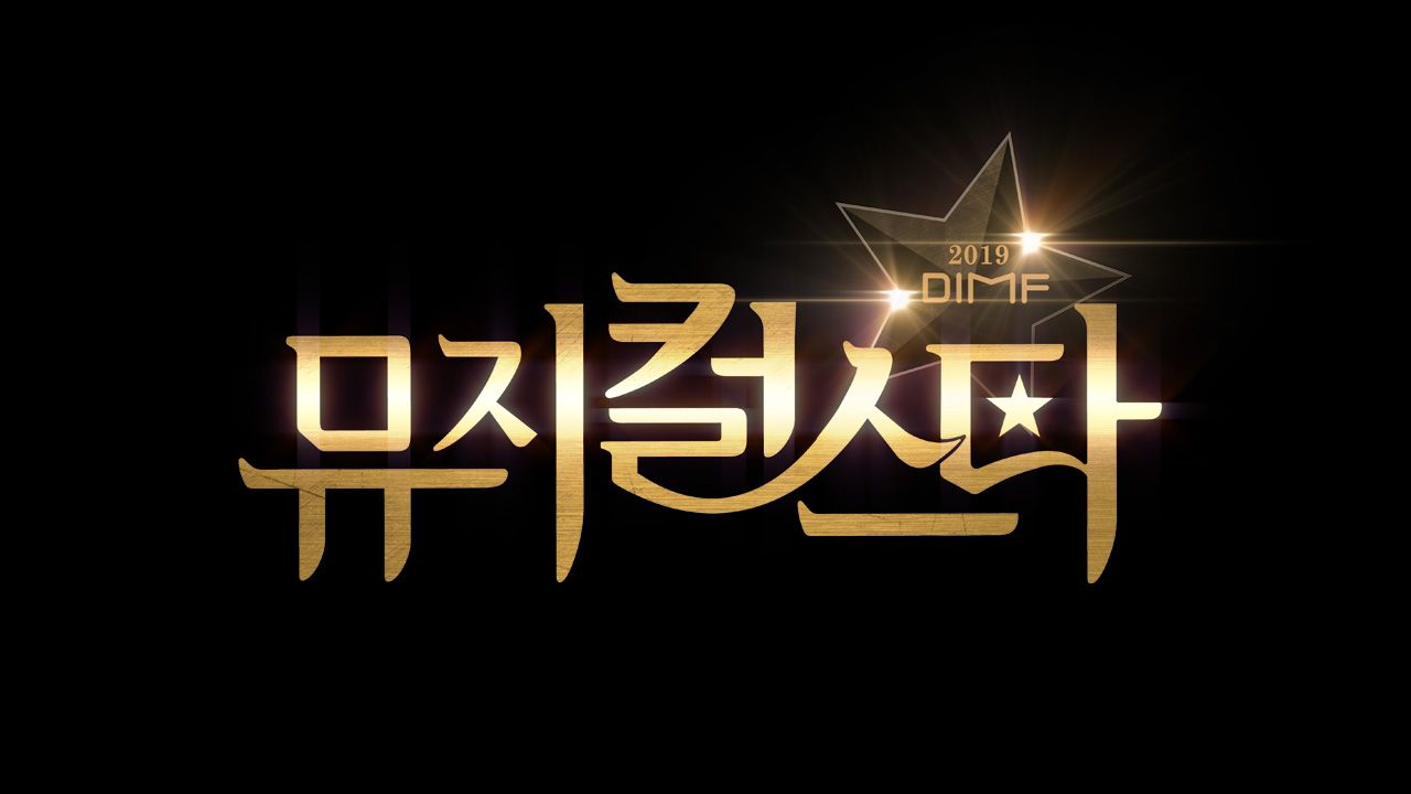 2019 DIMF 뮤지컬 스타