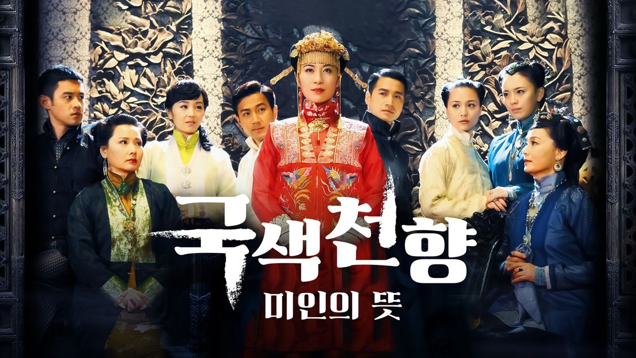 국색천향 : 미인의 뜻