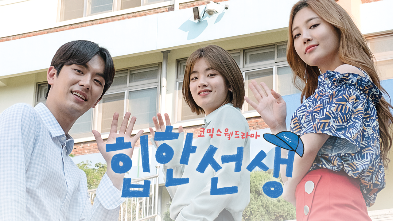 힙한 선생