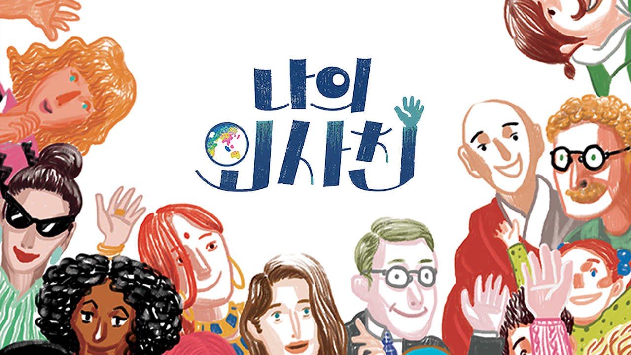 나의 외사친