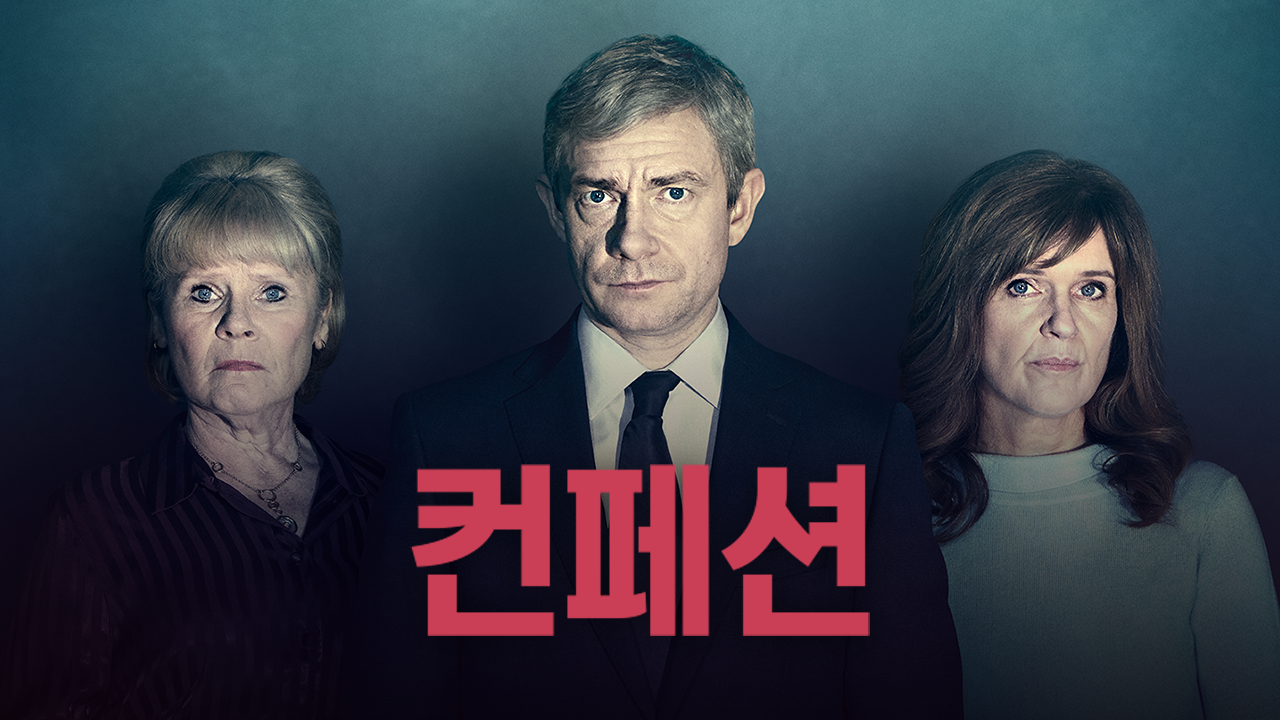 컨페션