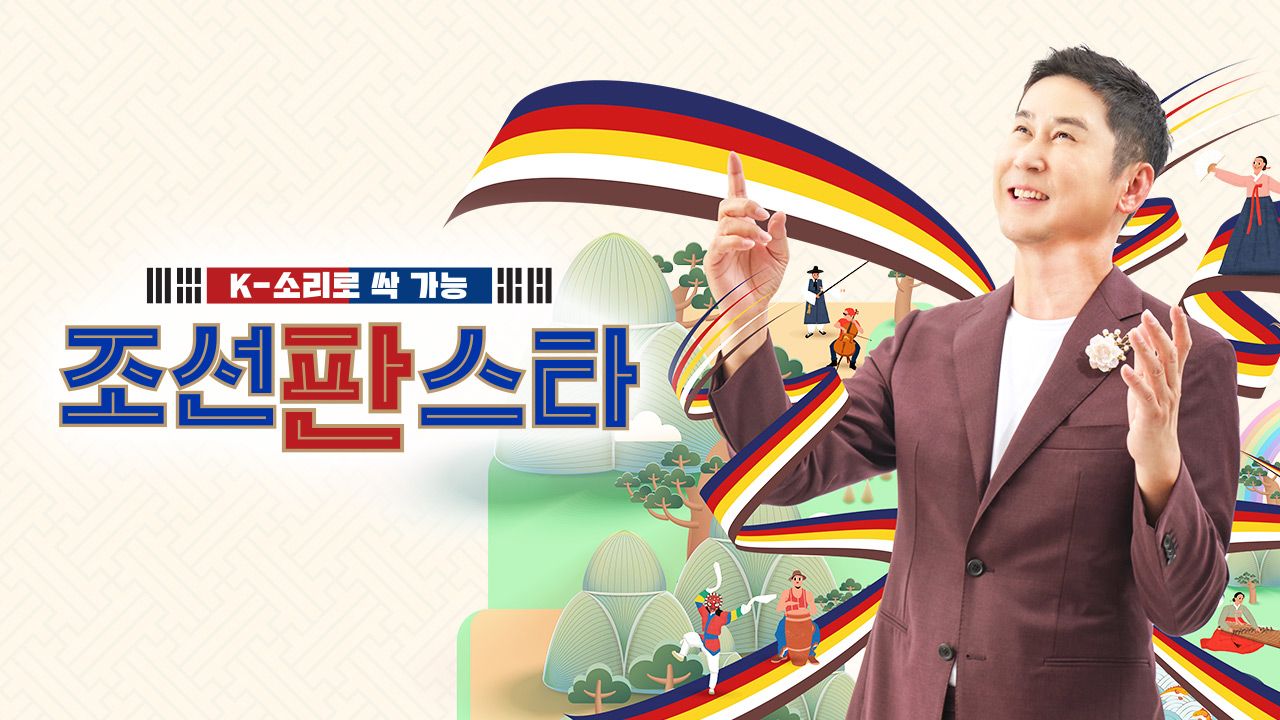 조선판스타