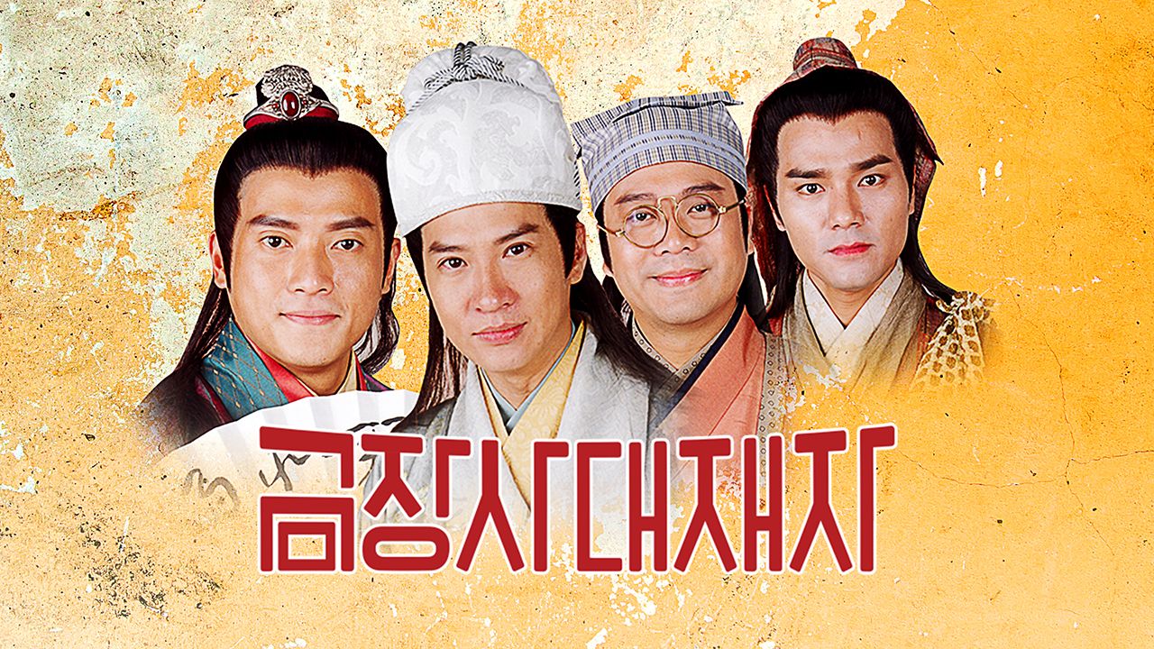 금장사대재자