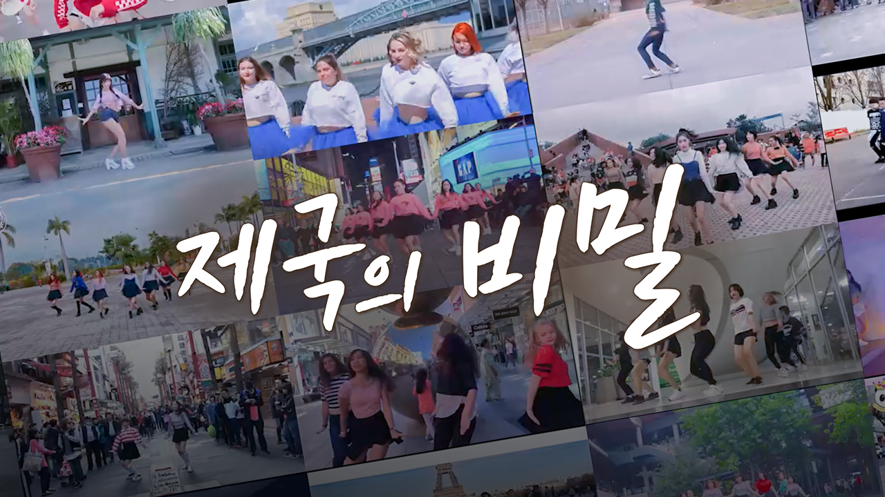 제국의 비밀