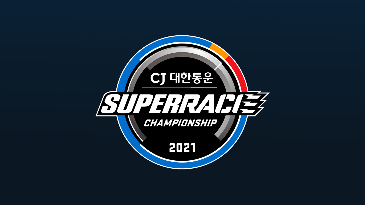 채널A 스포츠 2021 CJ대한통운 슈퍼레이스