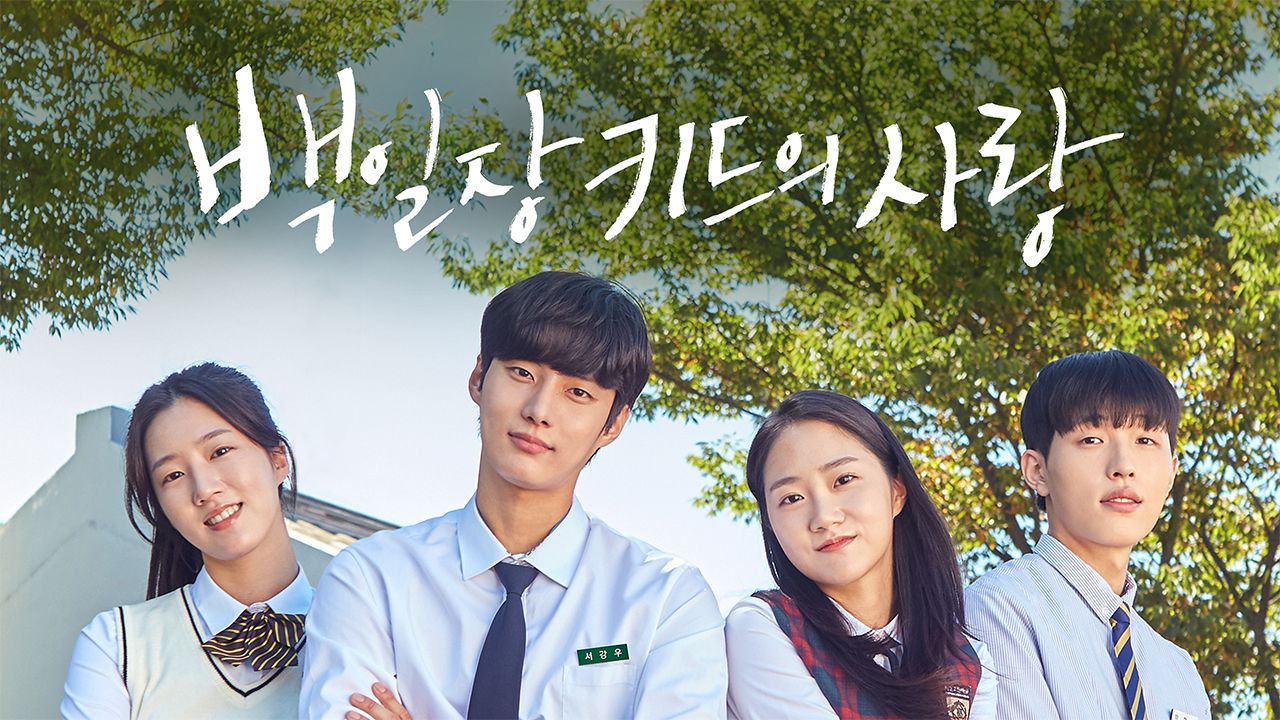 백일장 키드의 사랑