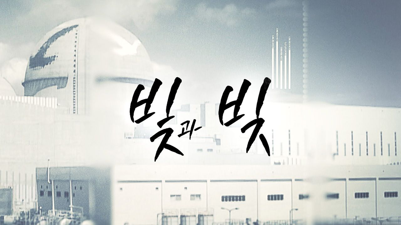 빛과 빚