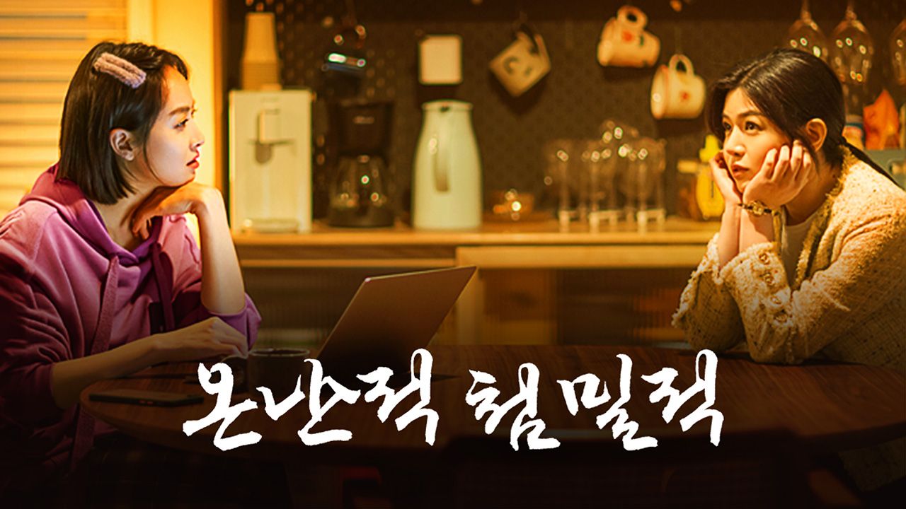 온난적, 첨밀적