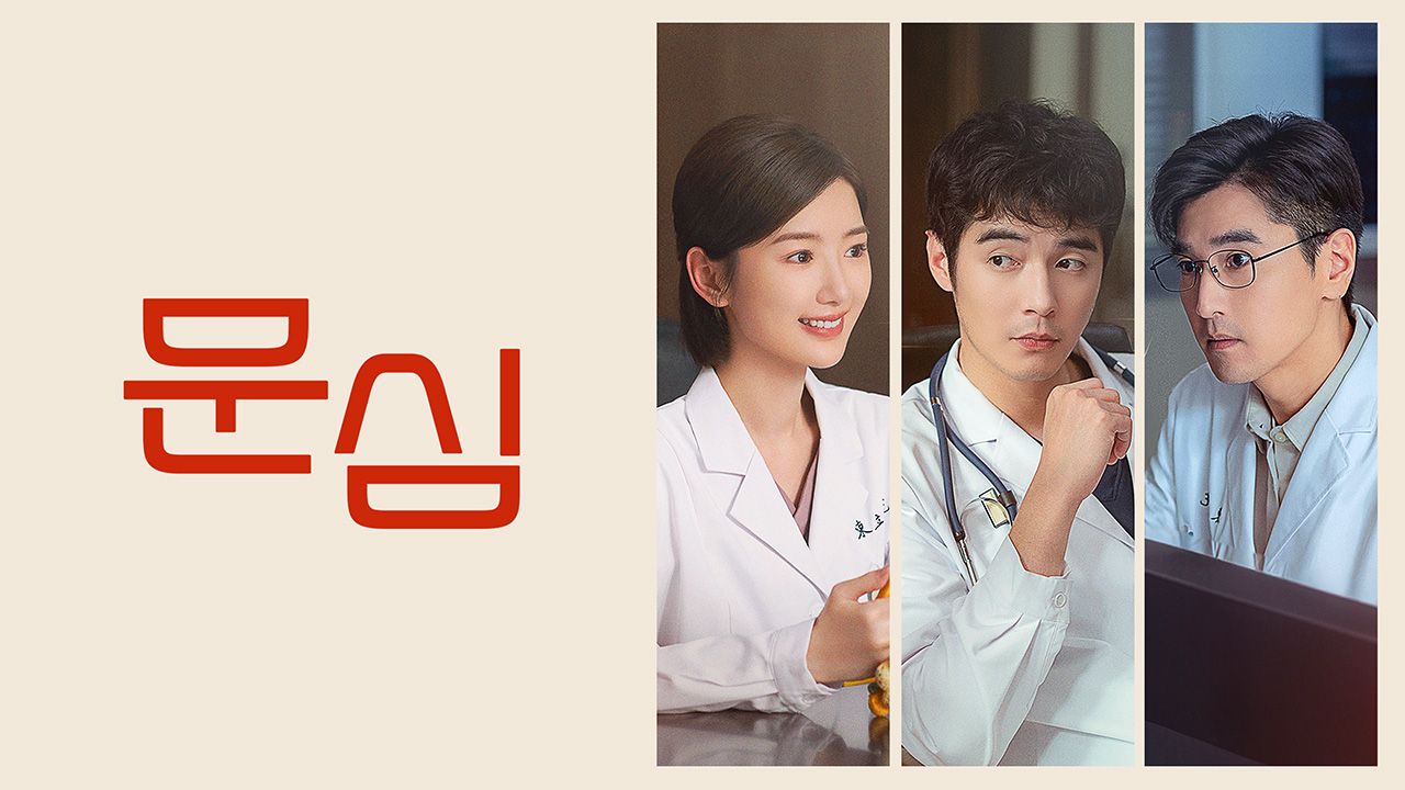 문심