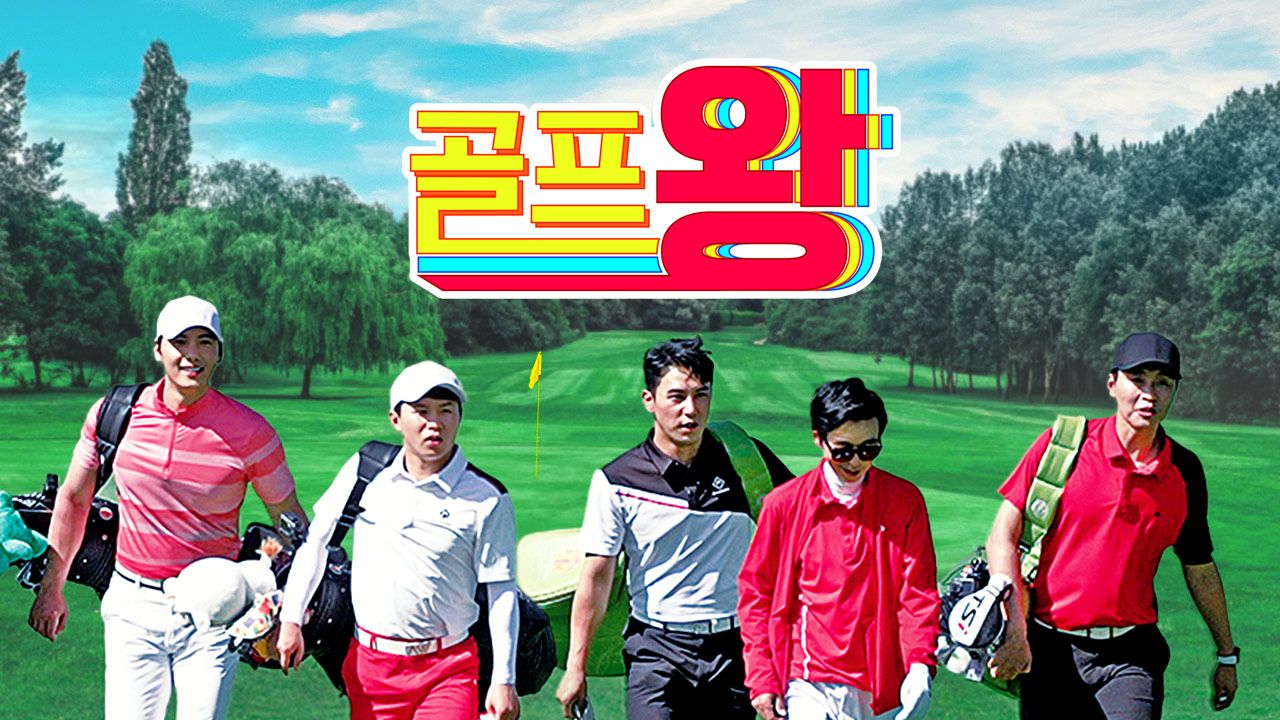 골프왕