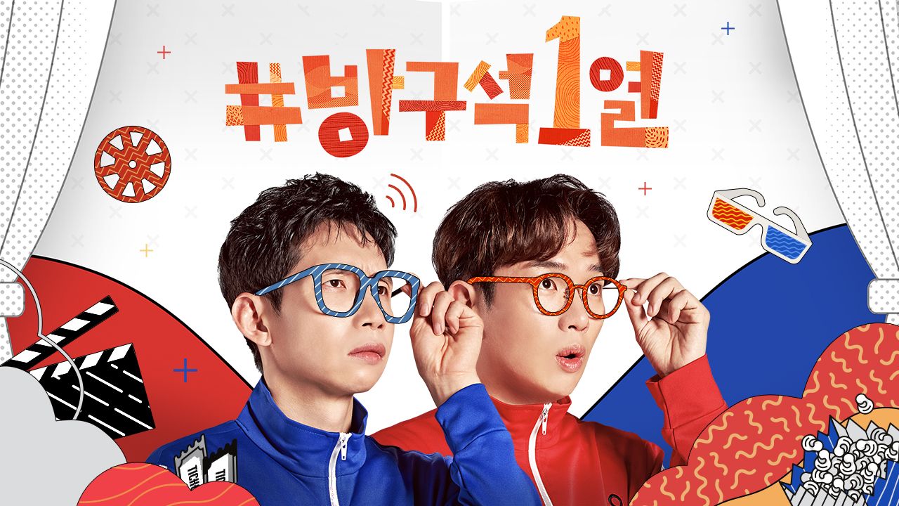 방구석1열