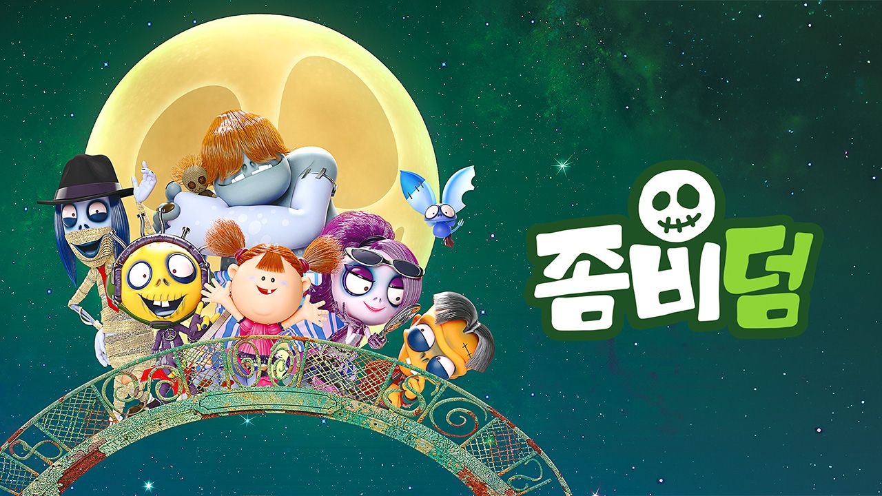 좀비덤 1