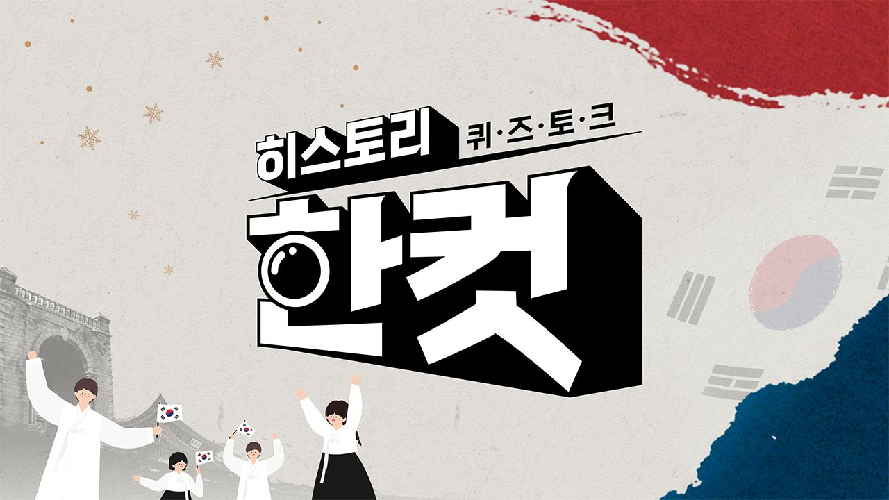 히스토리 한 컷